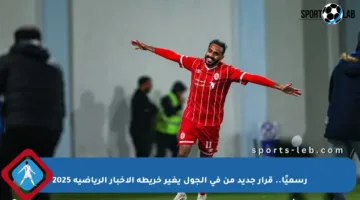 رسميًا.. قرار جديد من في الجول يغير خريطة الأخبار الرياضية 2025